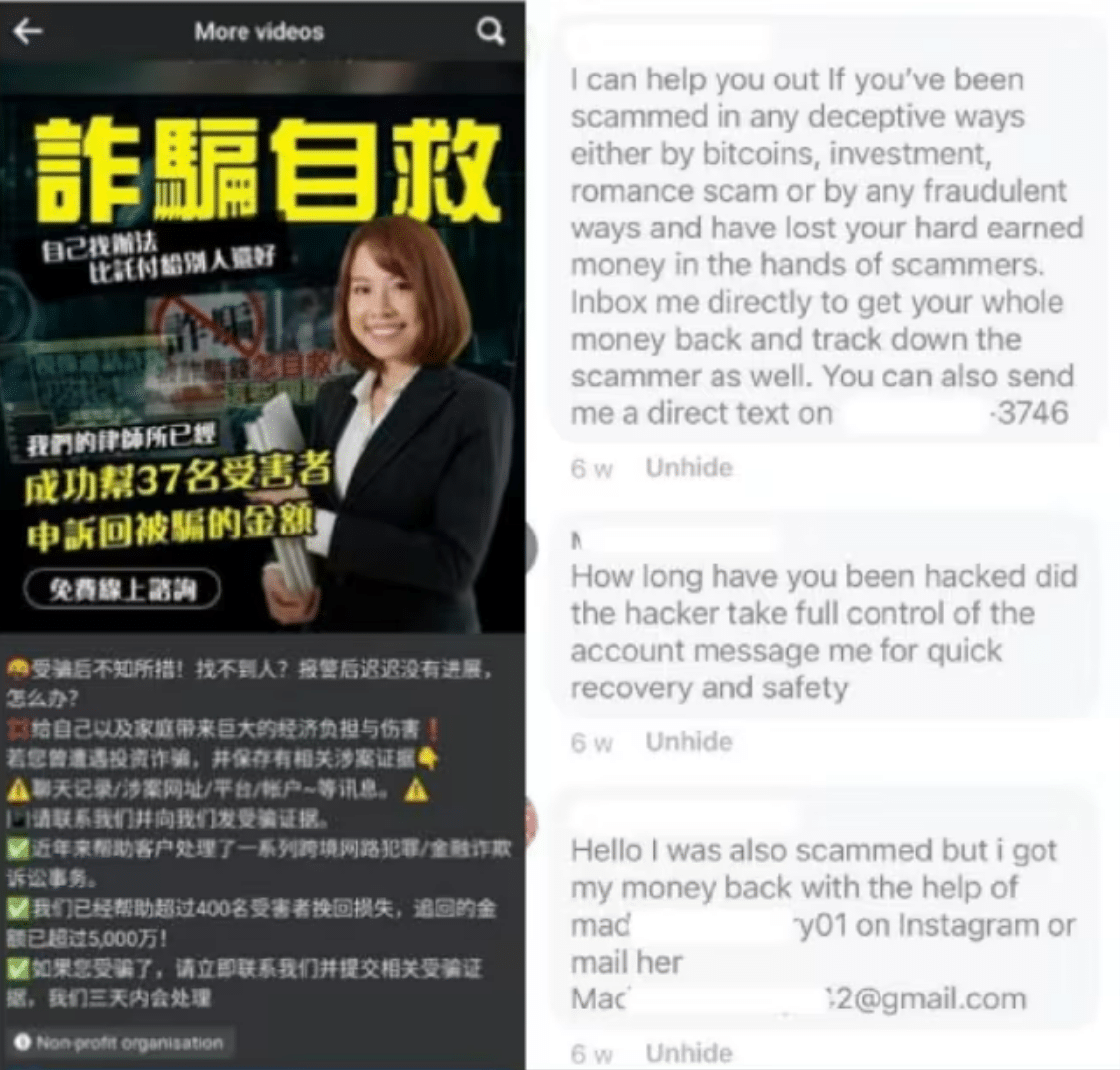 Images depicting a scam perpetrated by a fake fund recovery service, along with text communications received from scammer (Photo: SINGAPORE POLICE FORCE)